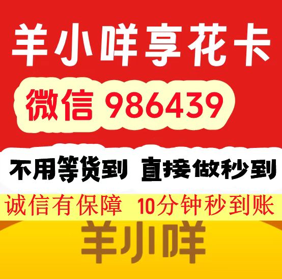 2026 羊小咩临时便荔卡包购物消费额度怎么提现秒到教程分析--羊小咩商家教您秒到的方法分享给您教程