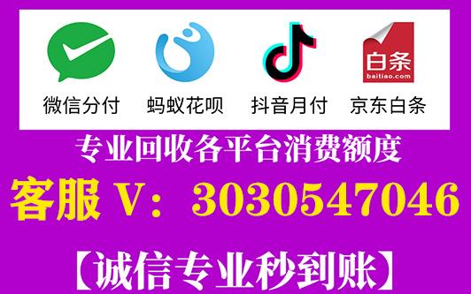 白条 羊小咩 分期乐额度换现渠道, 月付先用后付回收靠谱商家