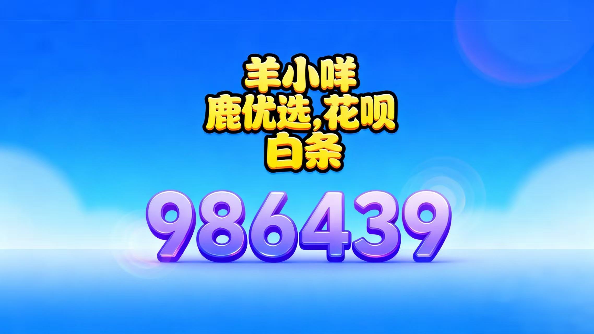 2026 羊小咩便荔卡包购物额度怎么套出来的方法攻略(五种套现免费教程）