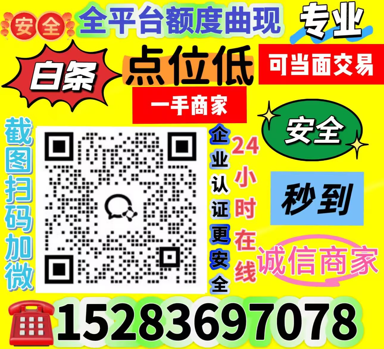 白条 羊小咩 鹿优选 唯品会 分期乐 诚信换现 一手额度套出商家