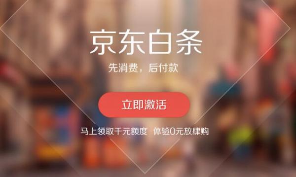京东白条如何套出来?(全网最详细的4个办法,让你套现不求人) 第2张 京东白条如何套出来?(全网最详细的4个办法,让你套现不求人) 第2张