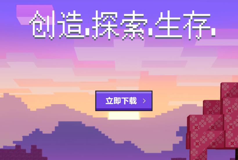 2026《我的世界》下载，《我的世界》PC下载和安卓版下载地址