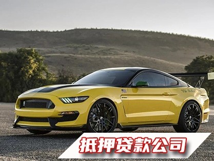 恩施汽车抵押押证贷款，咸丰个人公积金贷款 汽车抵押贷款热线