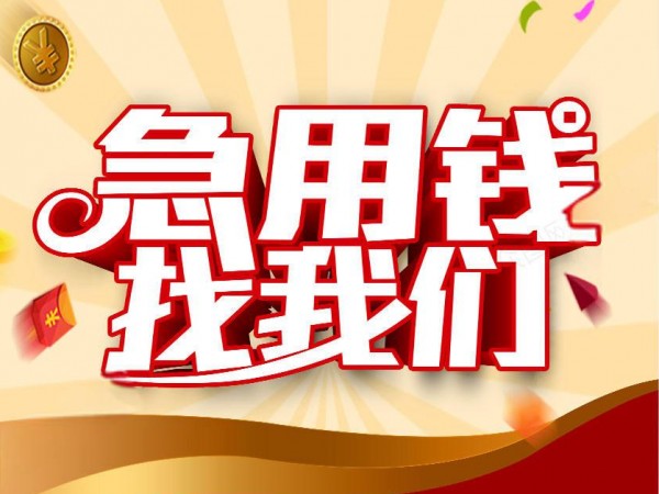 营口线下贷款机构（个人私借）