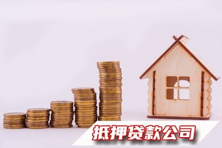 惠州按揭车二次贷款 大亚湾区私人小额贷款 房屋抵押贷款