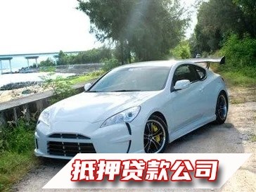 惠州车子抵押贷款 大亚湾区私人二押贷款 房屋抵押贷款