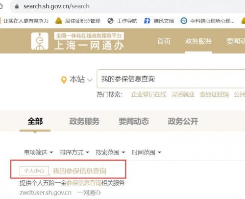 上海社保查询，上海社保查询指南