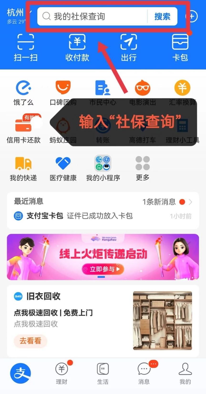 杭州社保查询方法指南