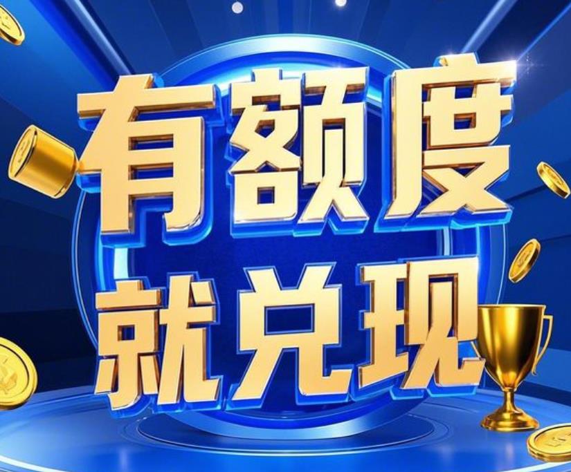 ❤️分期乐购物额度怎么提取？额度使用规则讲解