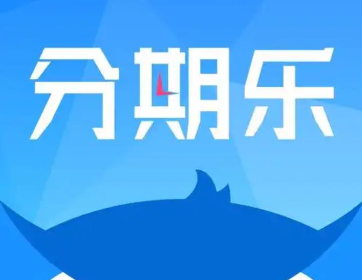 分期乐购物额度怎么套出来？这六个步骤+一手商家回收，不能错过
