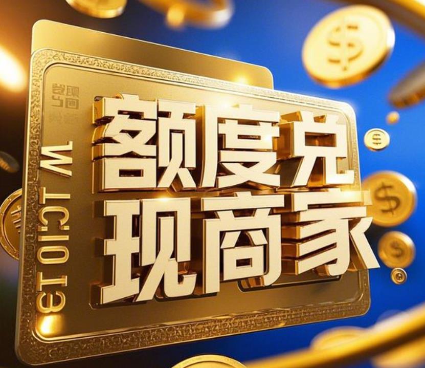 分期乐额度怎么提出来？试试三种操作流程技巧